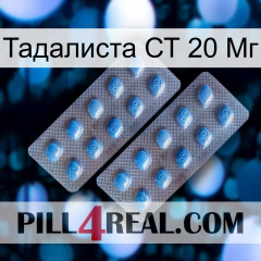 Тадалиста СТ 20 Мг viagra4